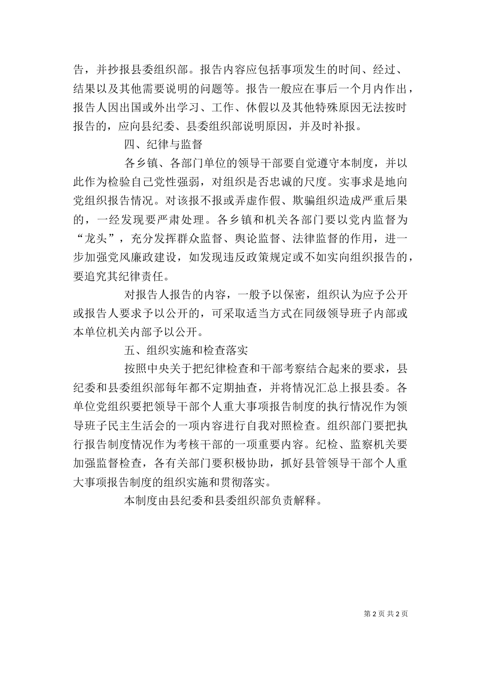个人重大事项报告制度_第2页