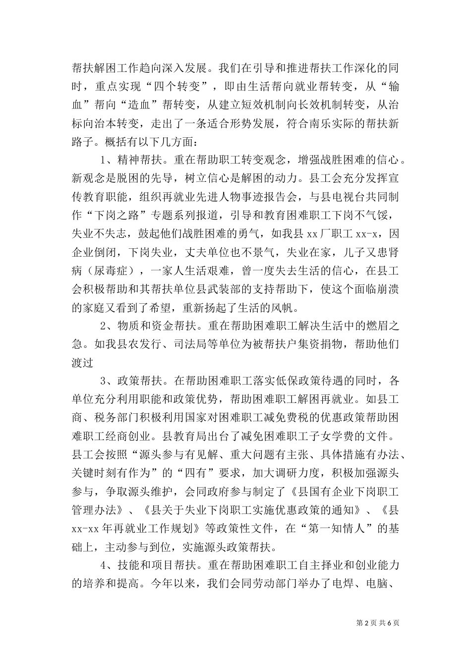 工会帮扶工作总结报告_第2页