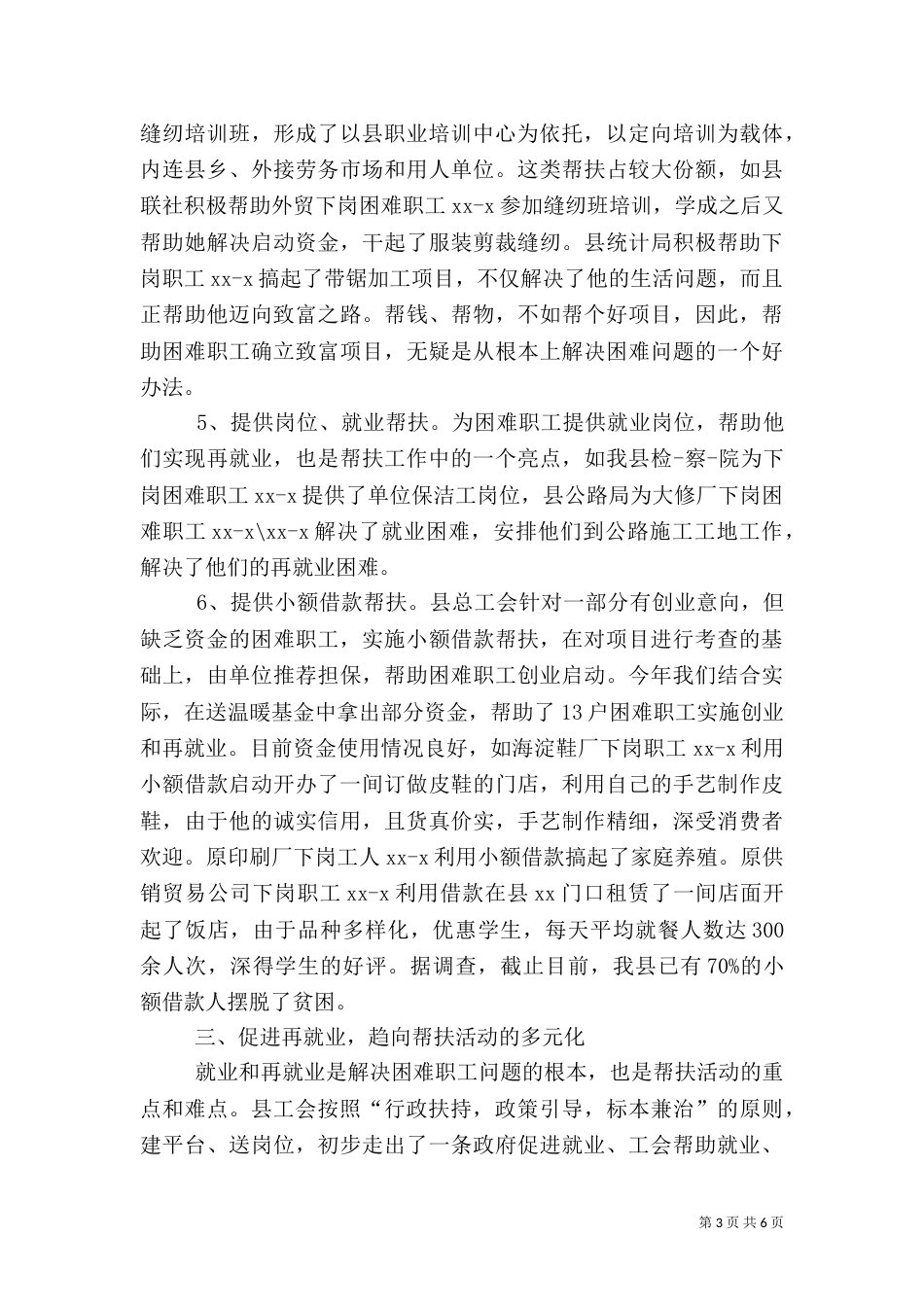 工会帮扶工作总结报告_第3页