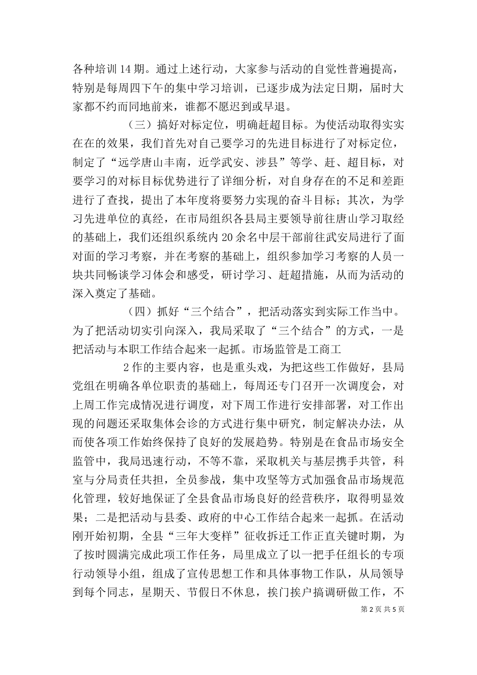 肥乡创先争优述职报告（二）_第2页