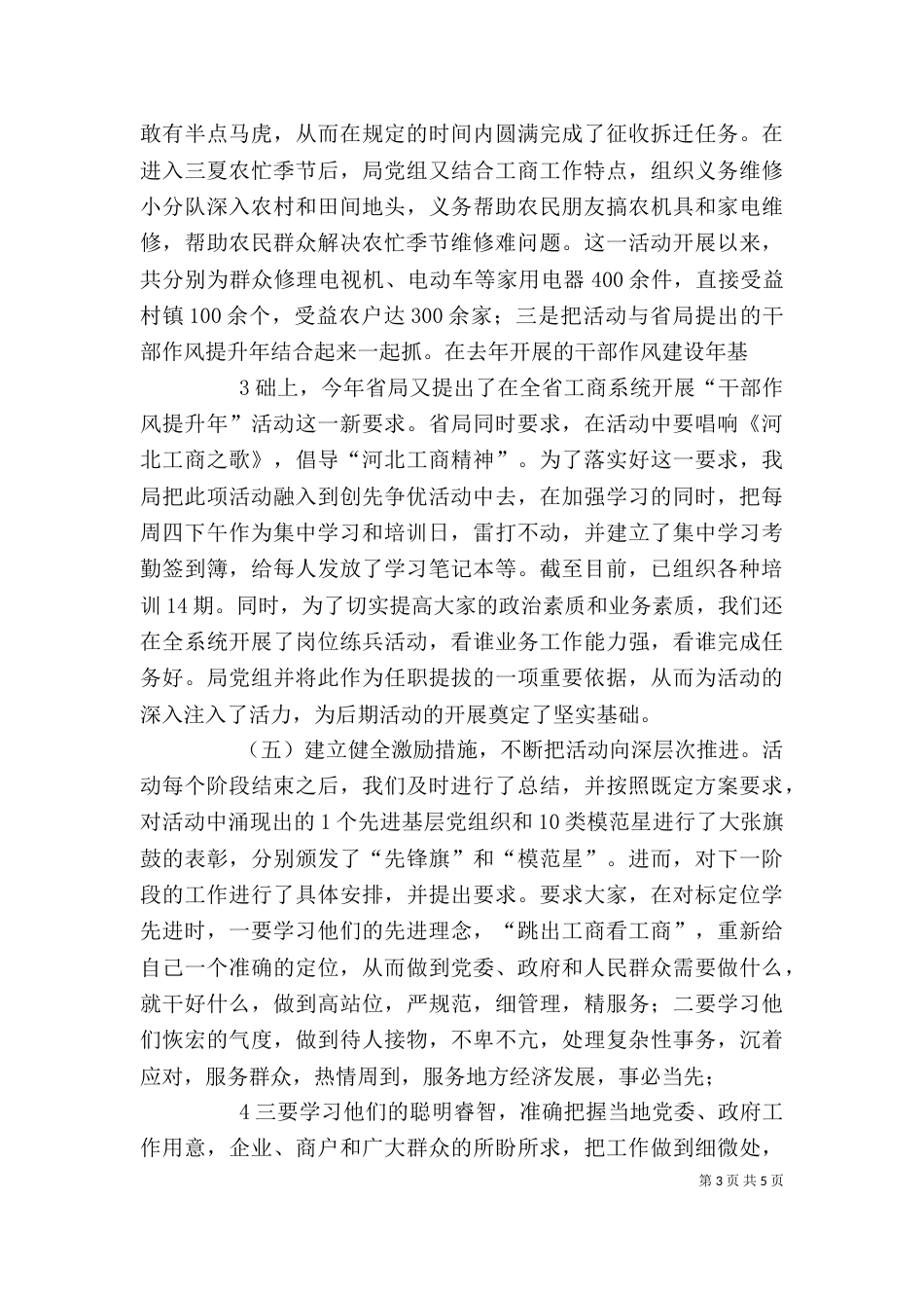 肥乡创先争优述职报告（二）_第3页