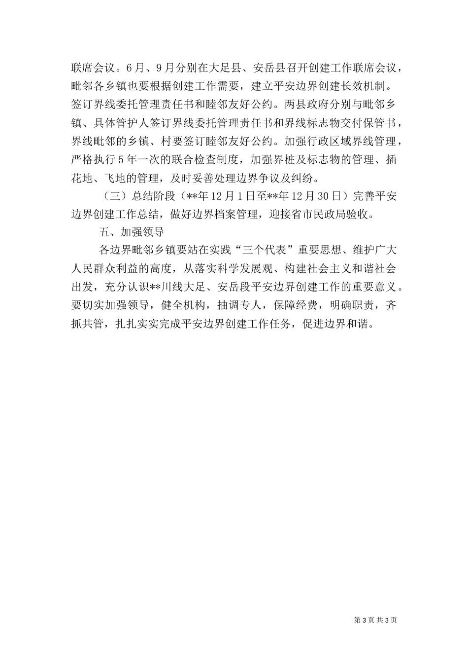 平安边界线实施方案（一）_第3页