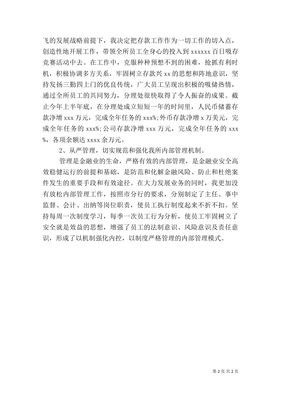 银行主任述职报告范文_第2页