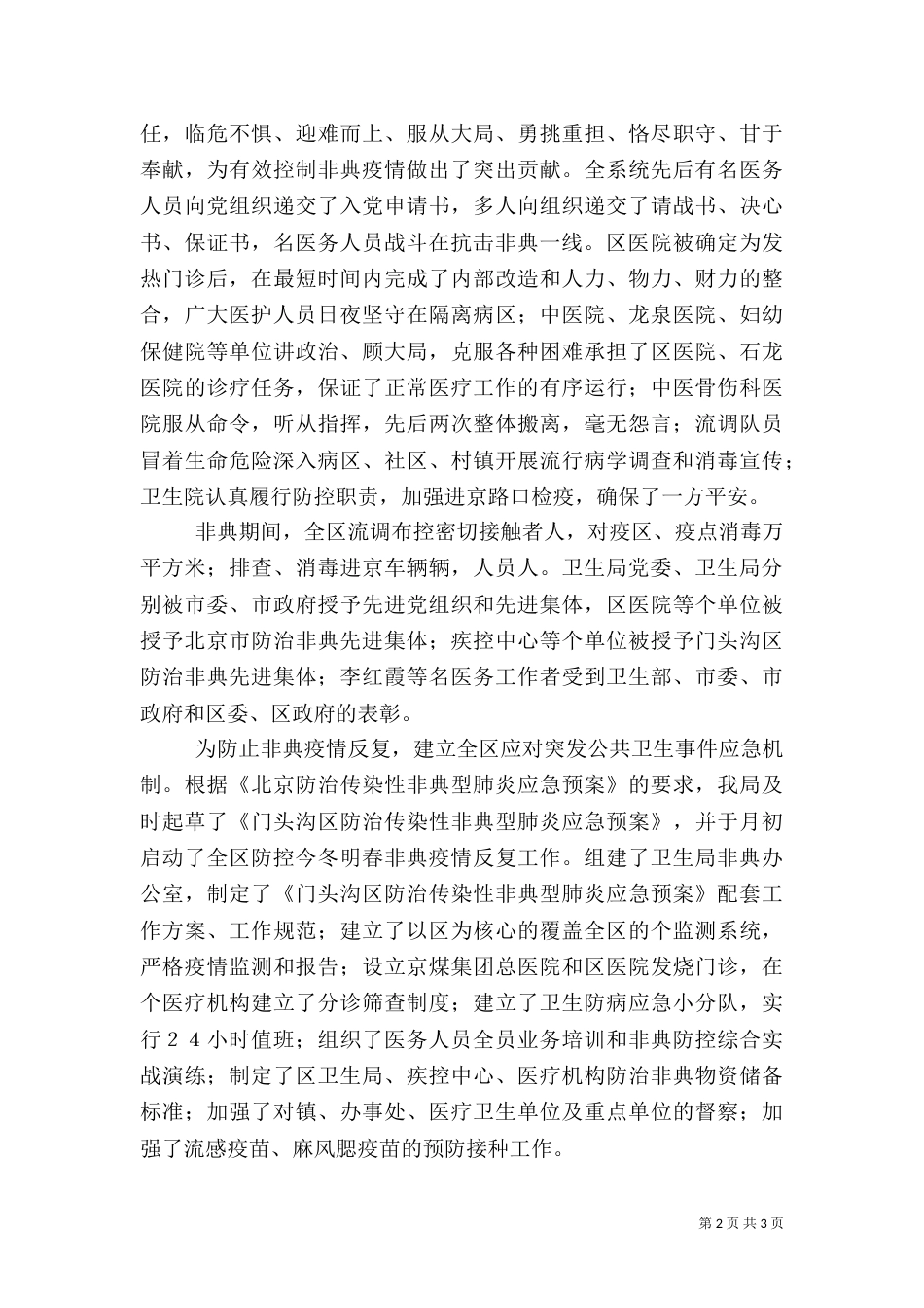 卫生局××年工作总结及××年工作思路（三）_第2页