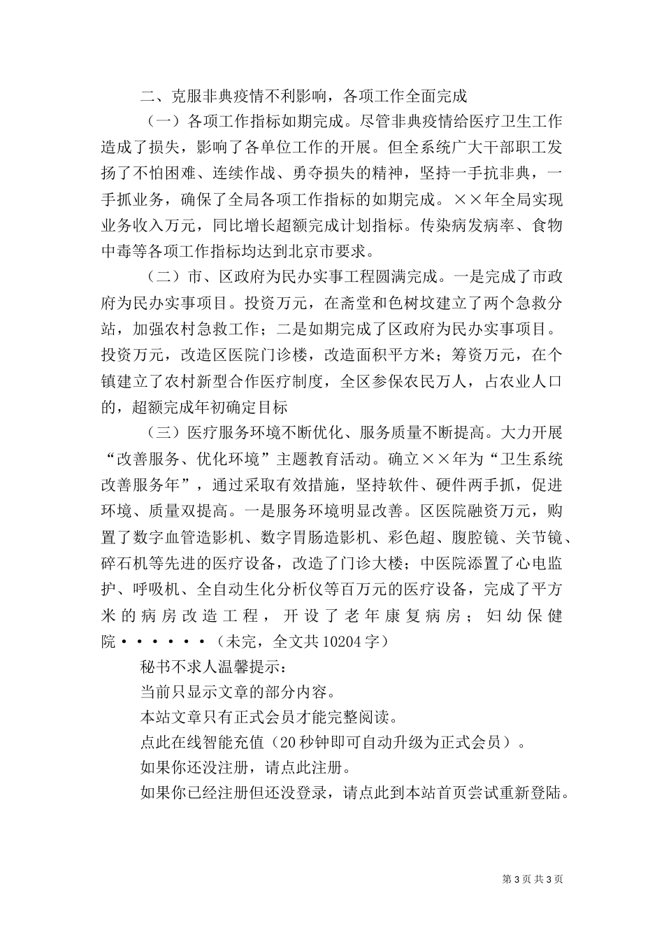 卫生局××年工作总结及××年工作思路（三）_第3页