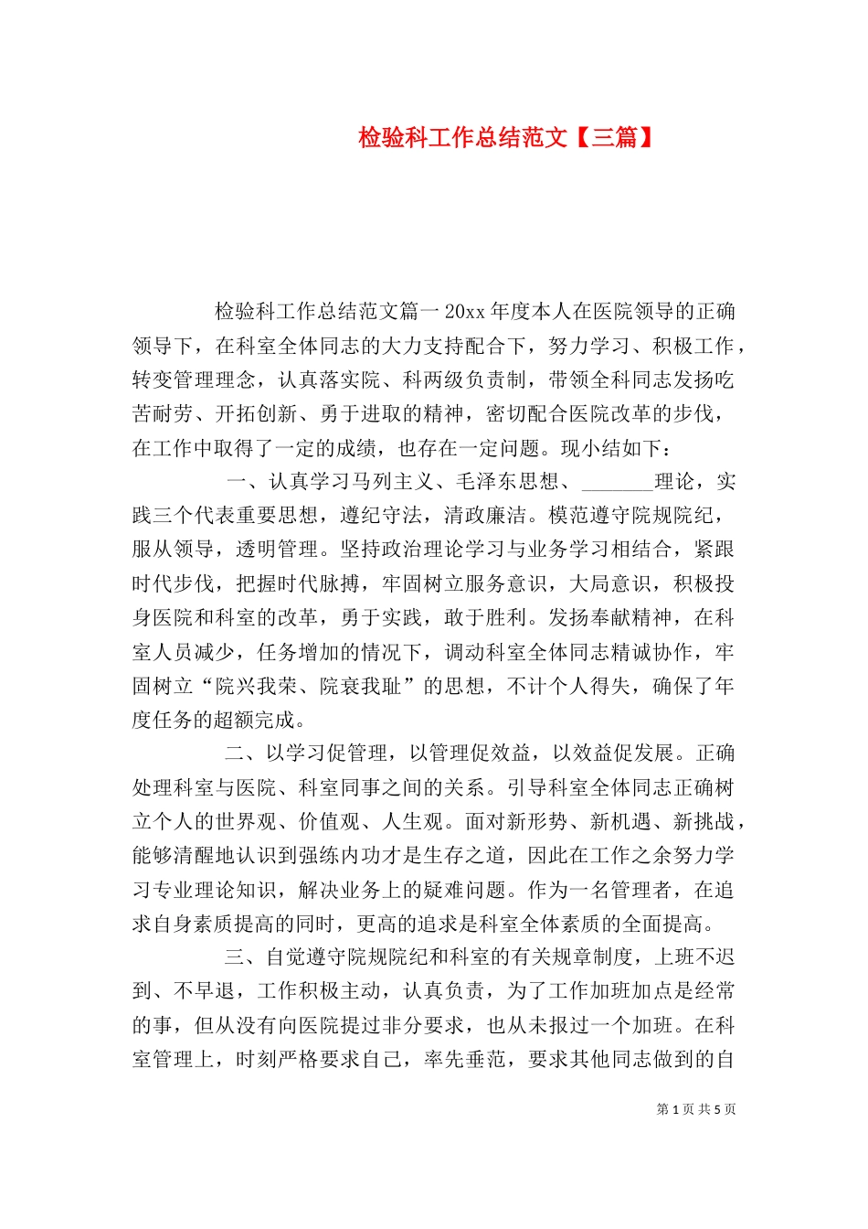 检验科工作总结范文【三篇】_第1页