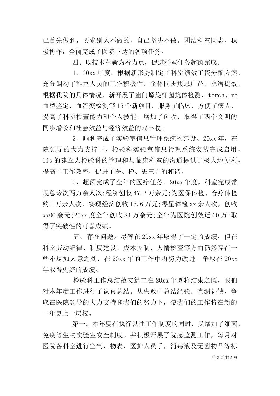 检验科工作总结范文【三篇】_第2页
