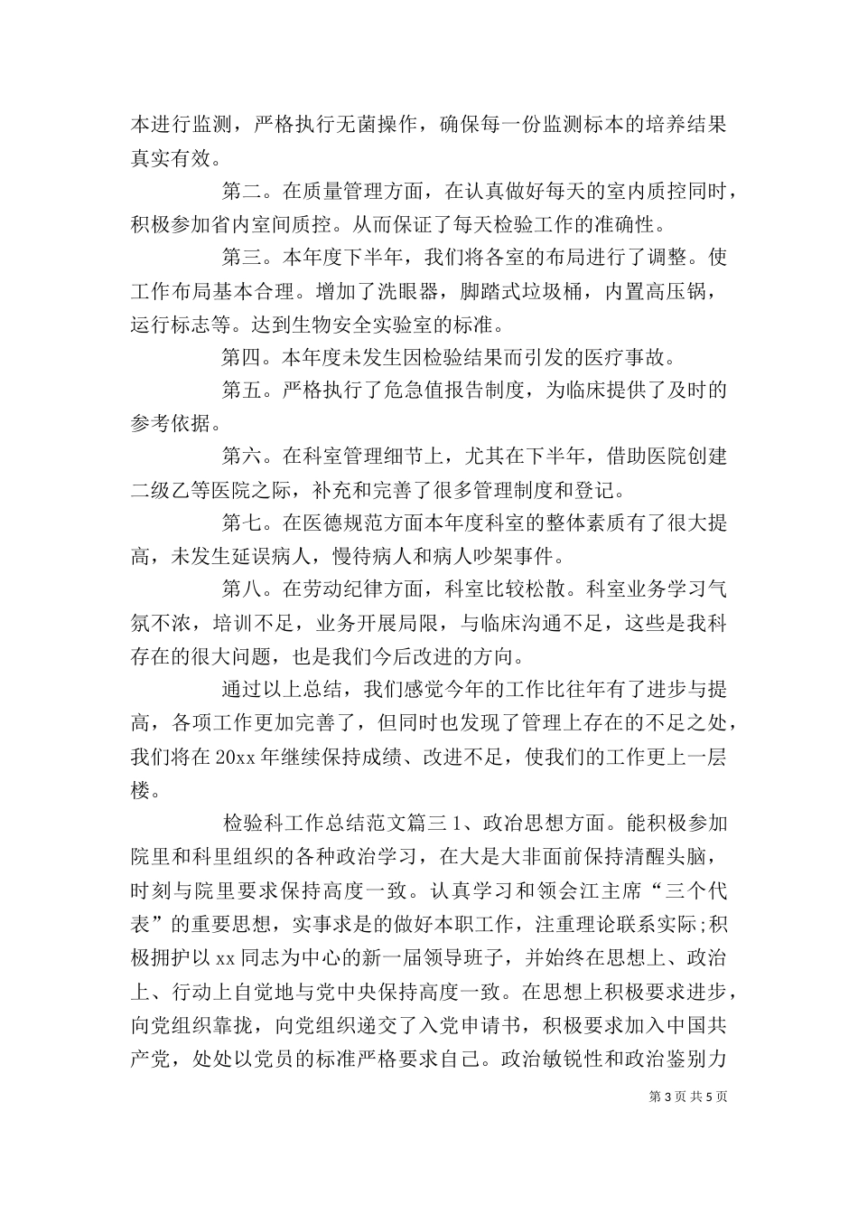 检验科工作总结范文【三篇】_第3页