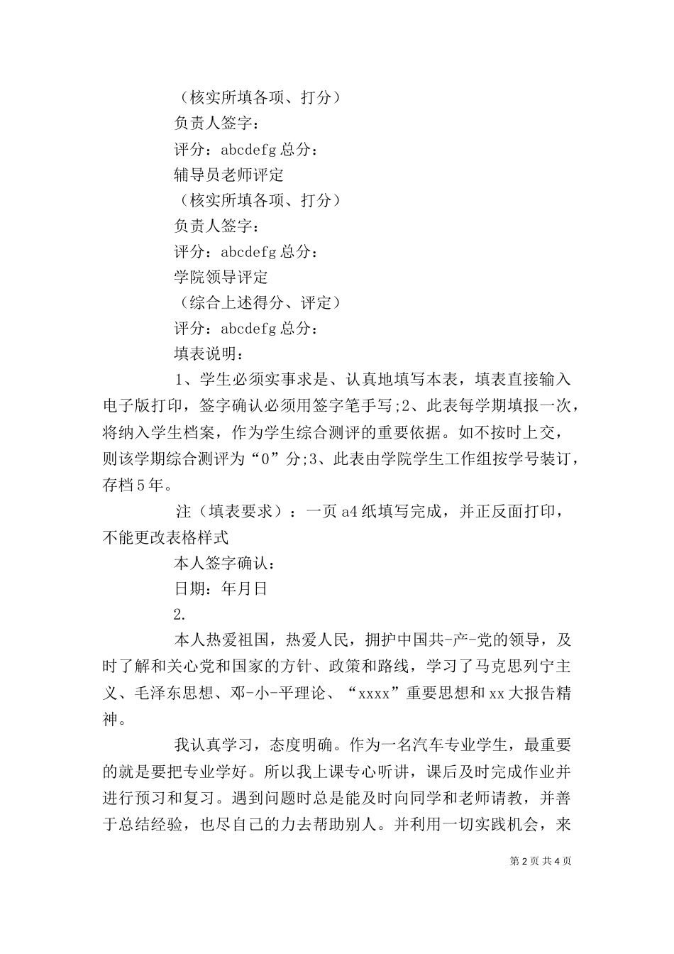 综合测评自我鉴定表（二）_第2页