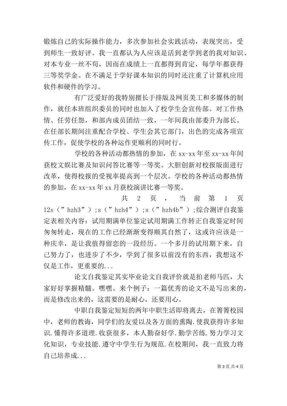 综合测评自我鉴定表（二）_第3页
