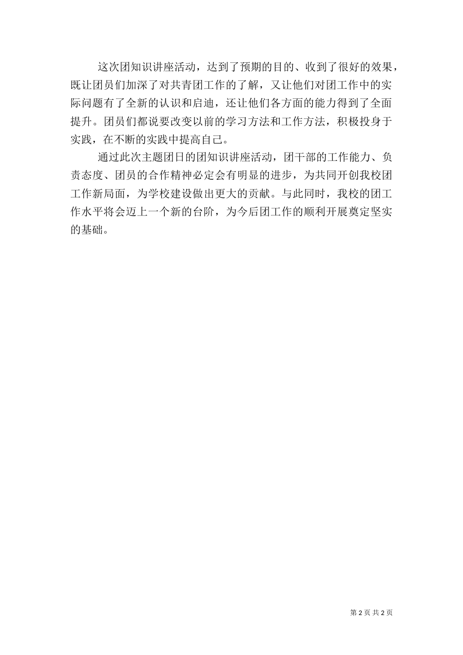 团干部培训方案及总结（三）_第2页