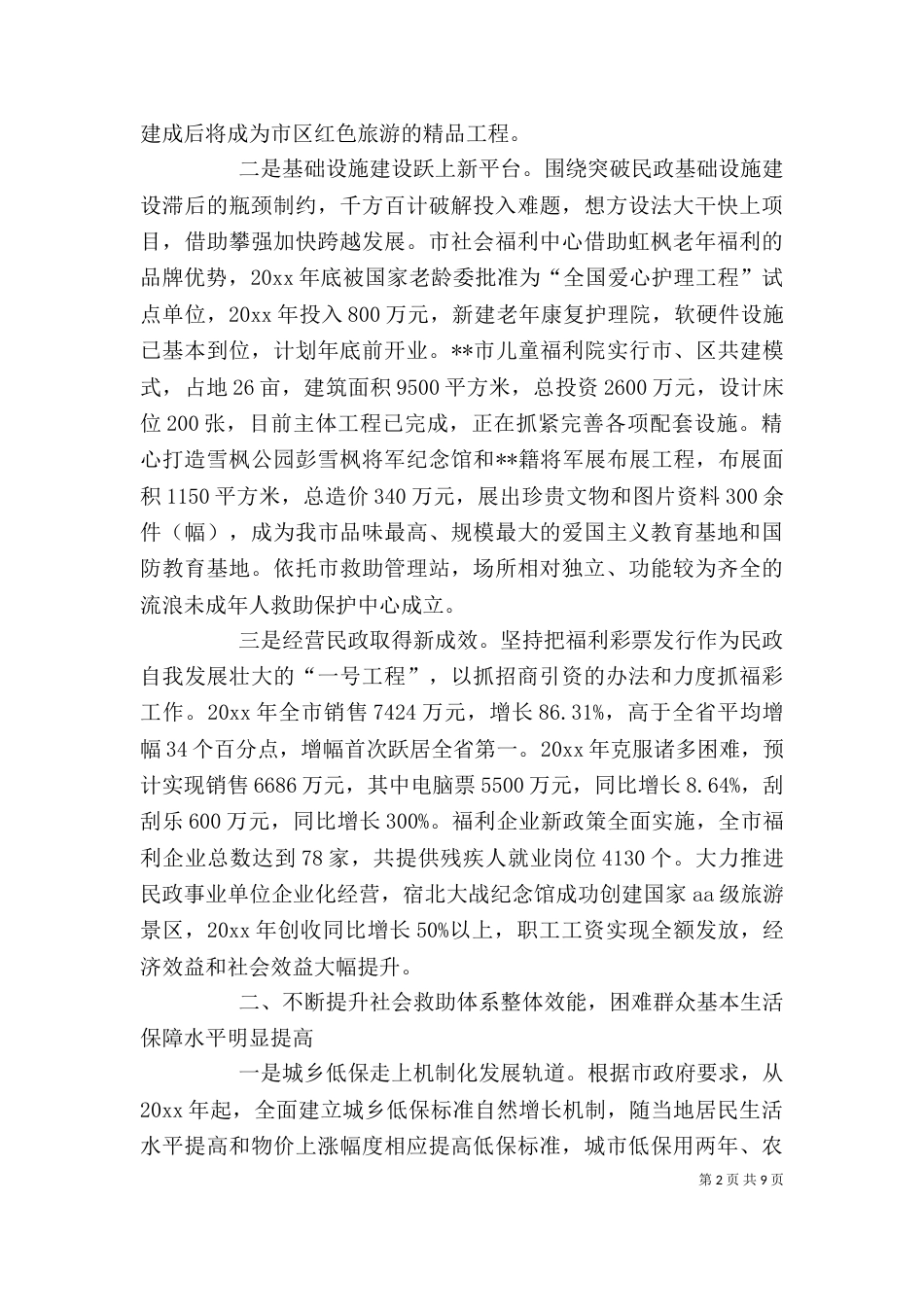 民政局述职述廉报告（二）_第2页