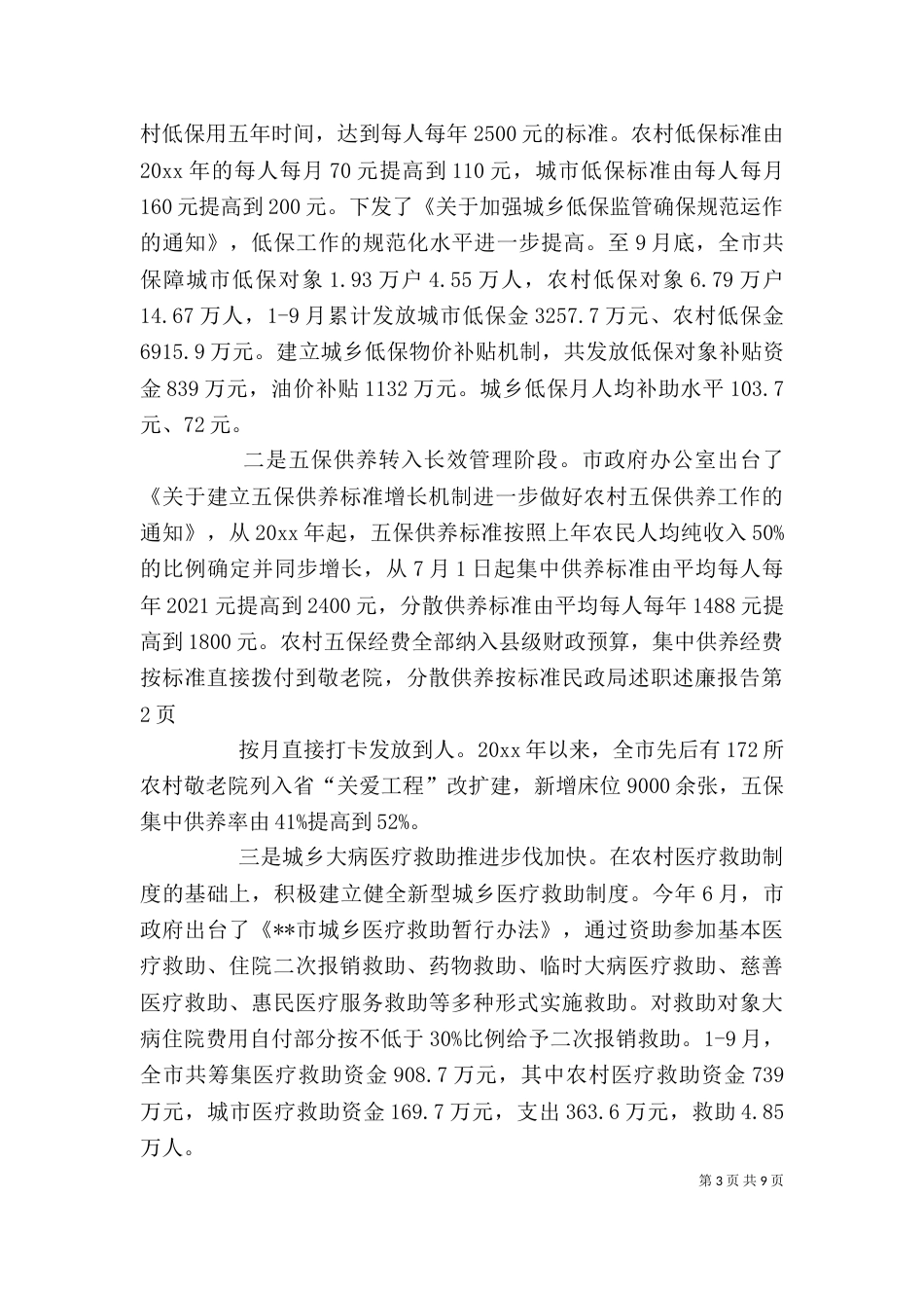 民政局述职述廉报告（二）_第3页