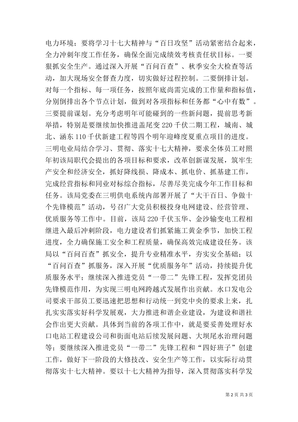 电力十7大心得体会（一）_第2页