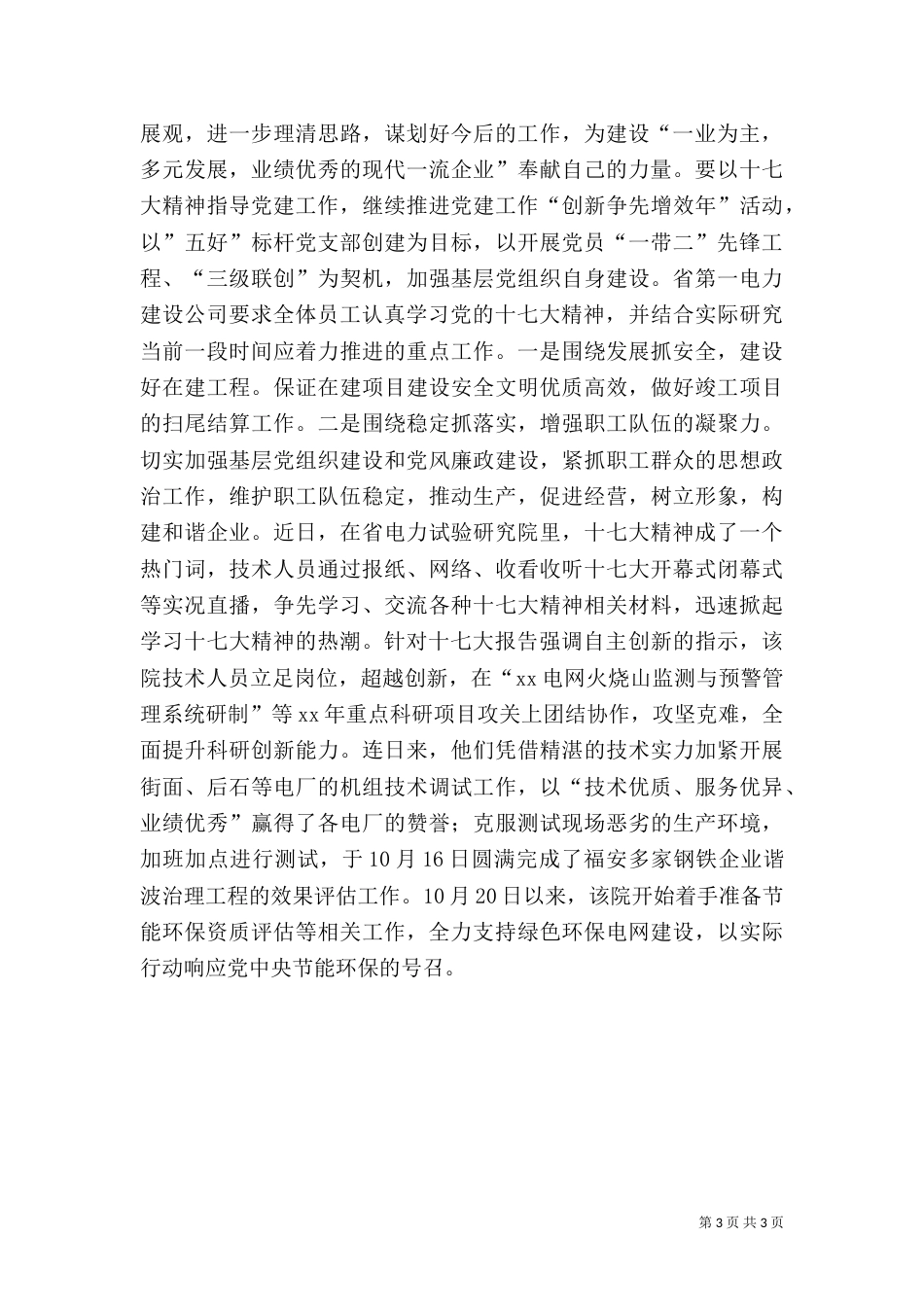 电力十7大心得体会（一）_第3页