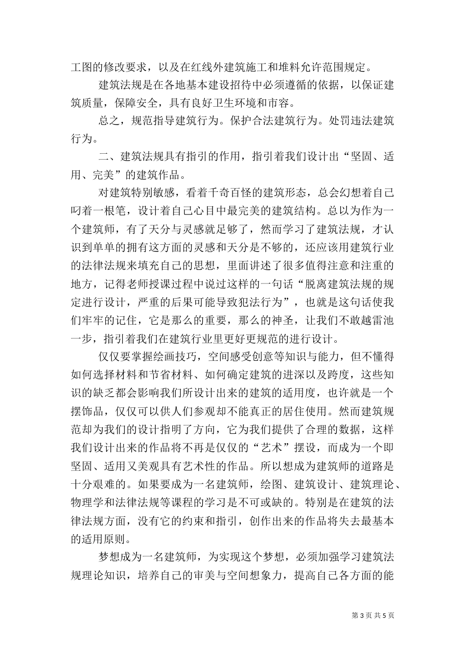 建筑法规学习心得（五）_第3页