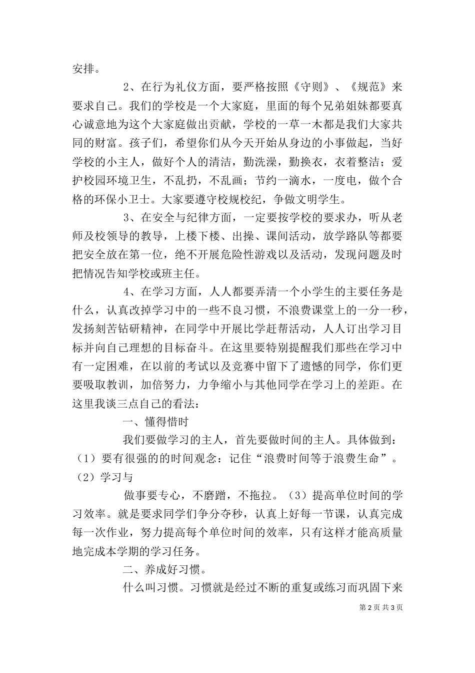 开学典礼校长讲话稿（七）_第2页