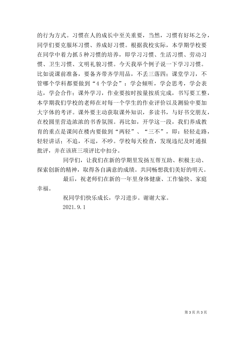 开学典礼校长讲话稿（七）_第3页