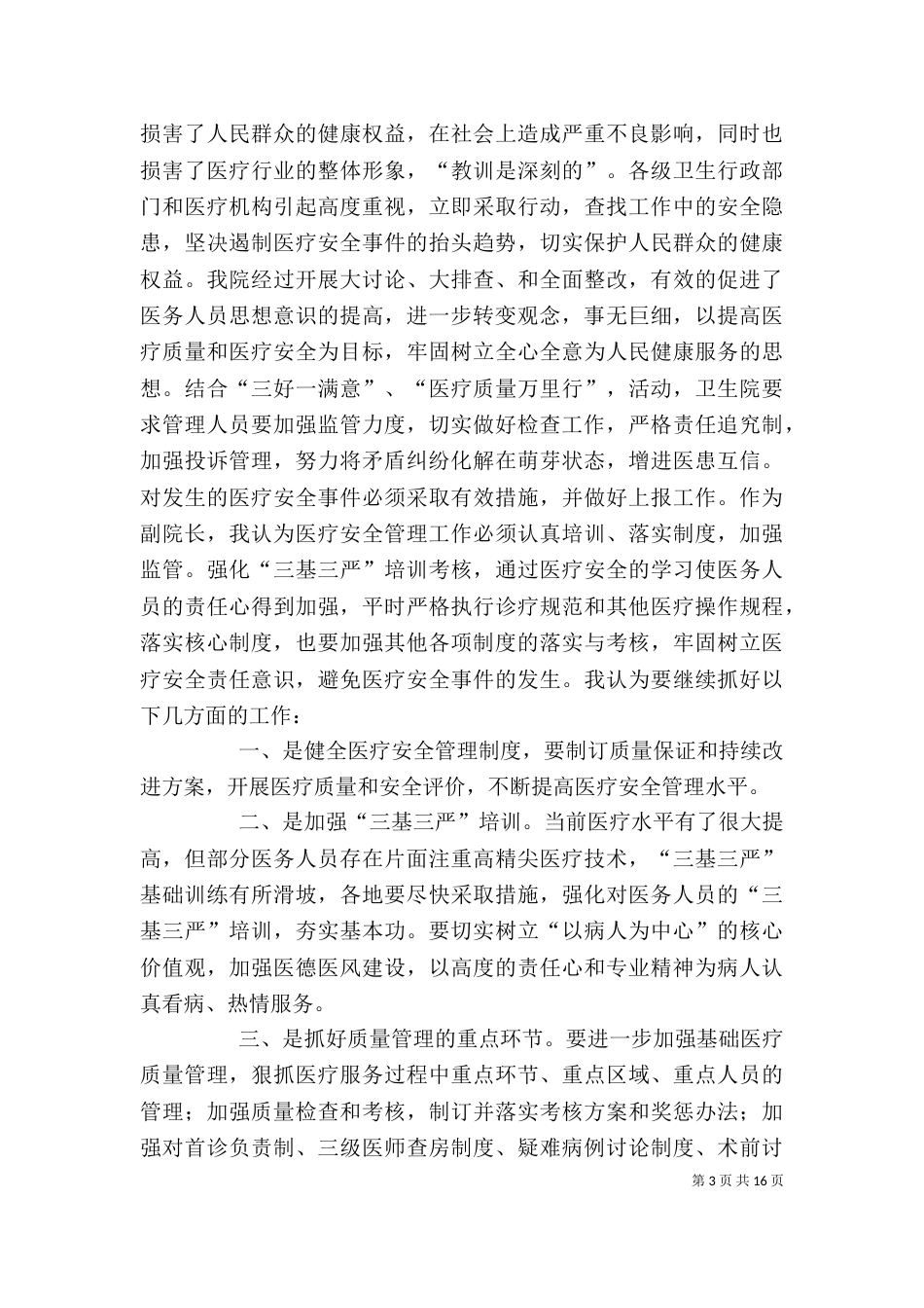 加强质量管理的心得体会_第3页
