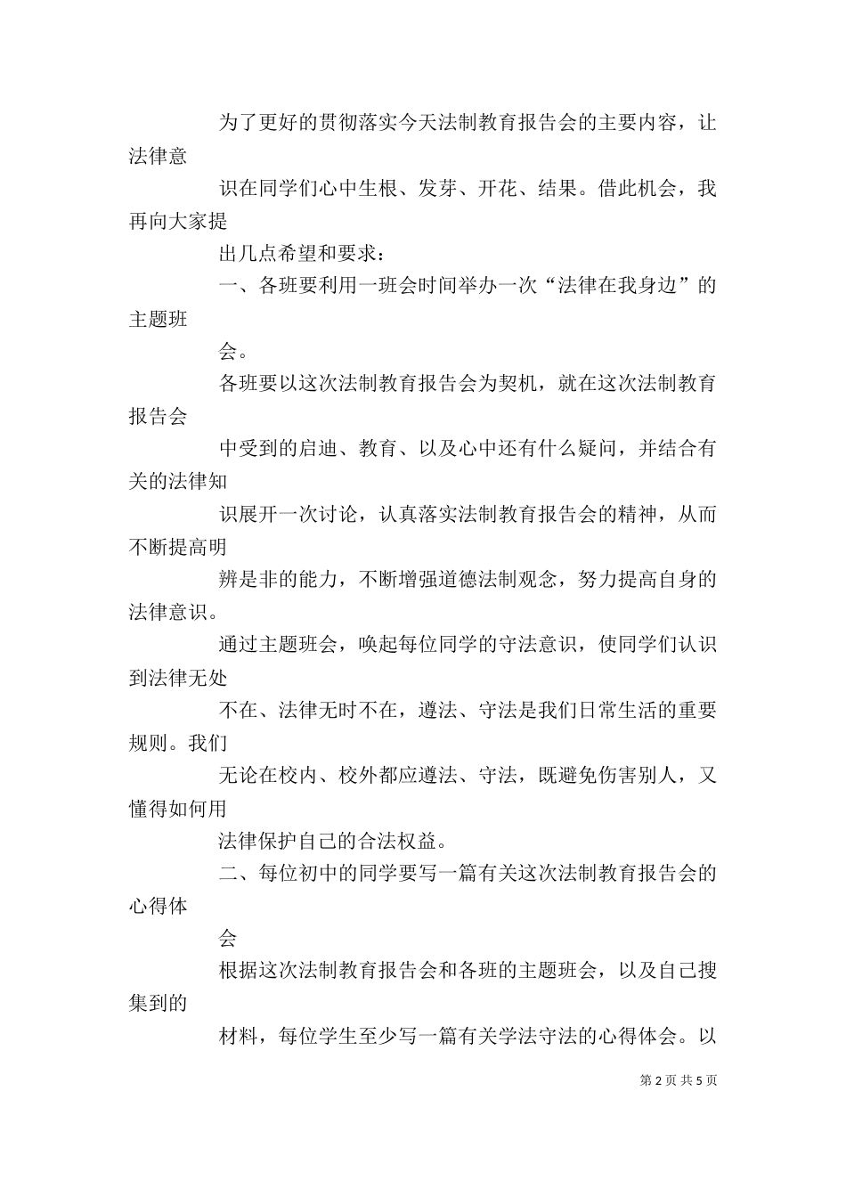 法制教育讲话稿（一）_第2页