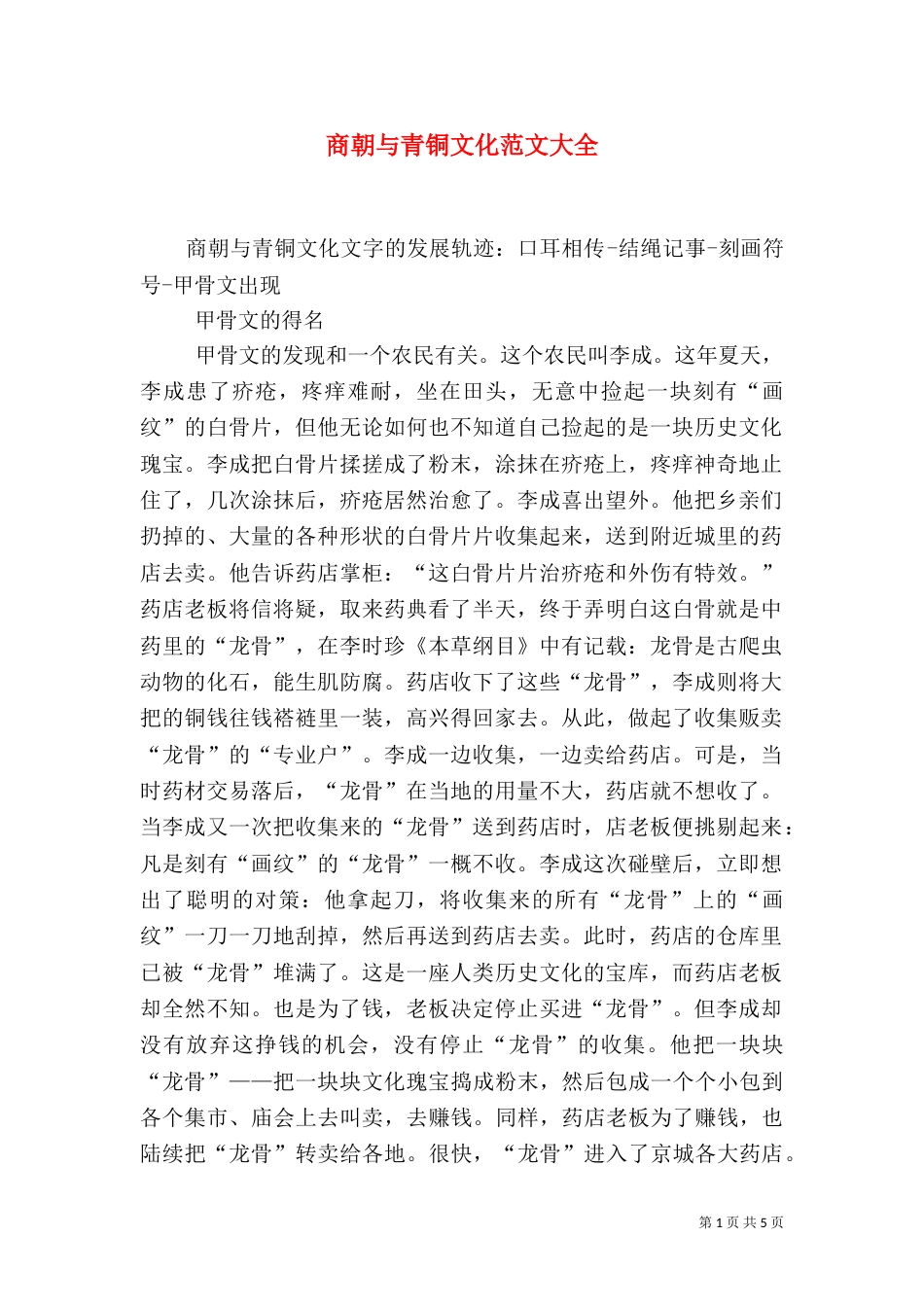 商朝与青铜文化范文大全（四）_第1页