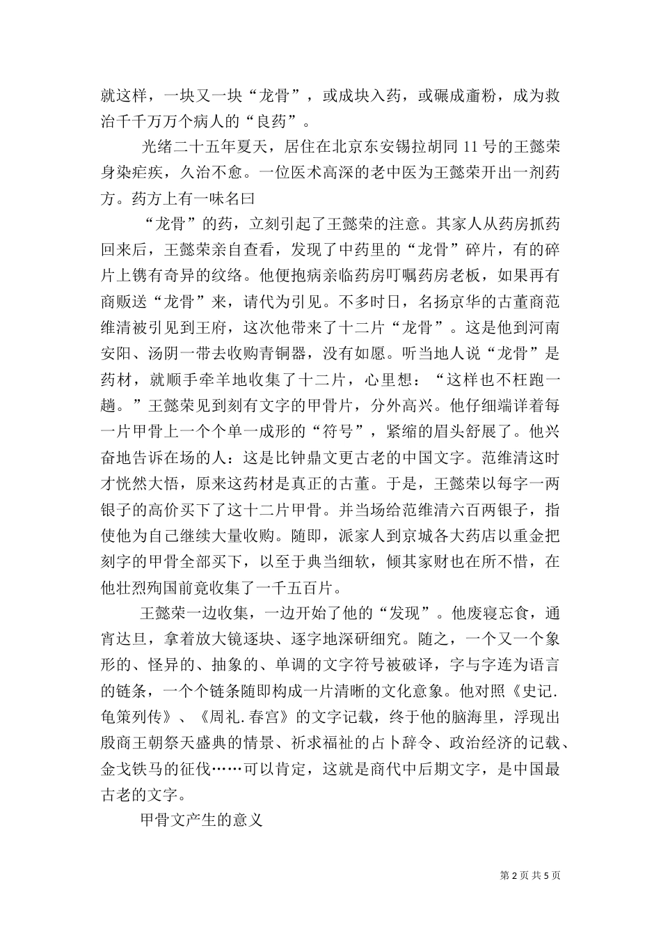 商朝与青铜文化范文大全（四）_第2页