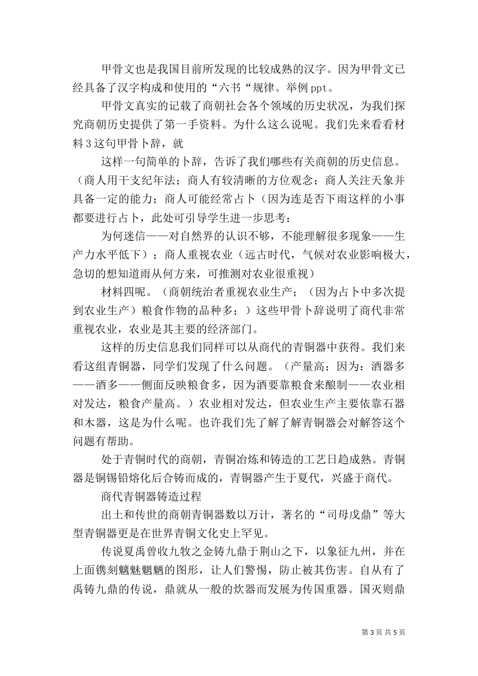 商朝与青铜文化范文大全（四）_第3页