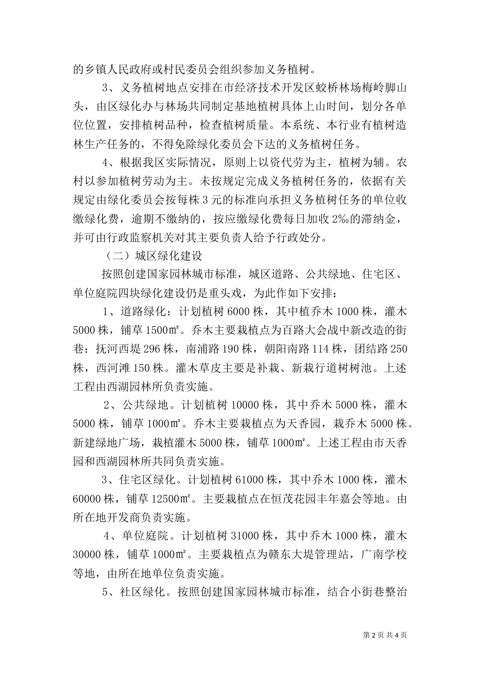 园林绿化工作计划（一）_第2页