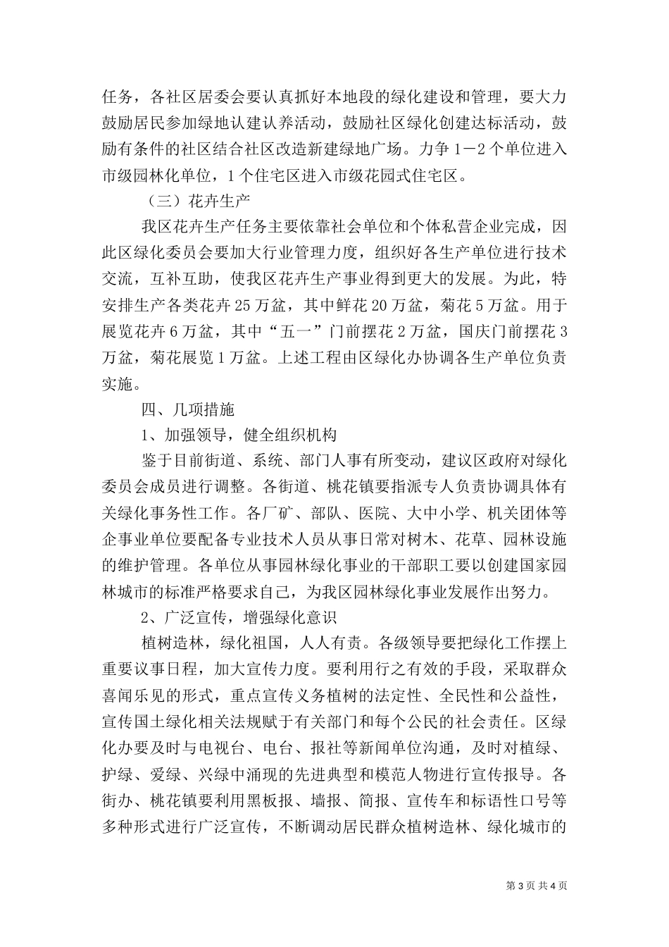 园林绿化工作计划（一）_第3页