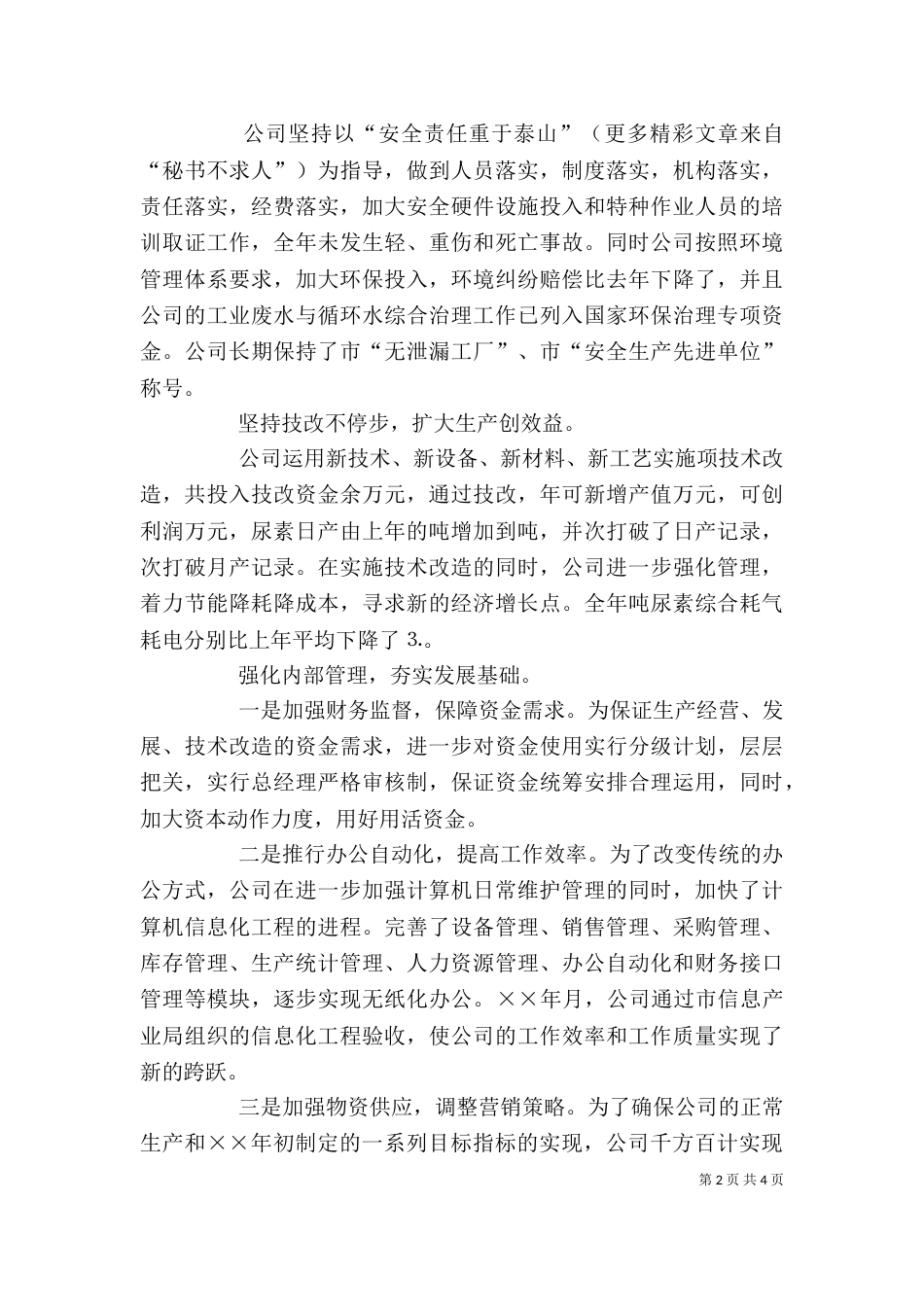 工商联副会长的述职报告（三）_第2页