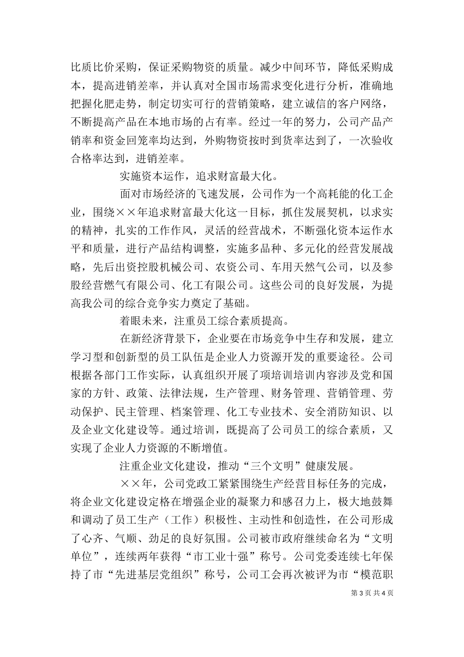 工商联副会长的述职报告（三）_第3页