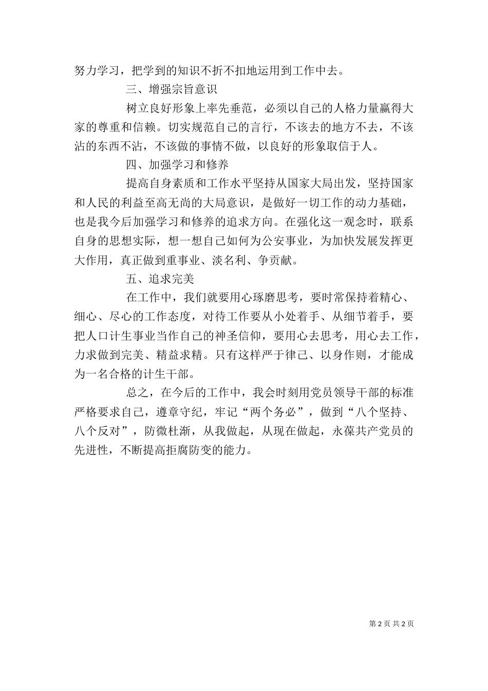 学习《廉政准则》心得体会（八）_第2页
