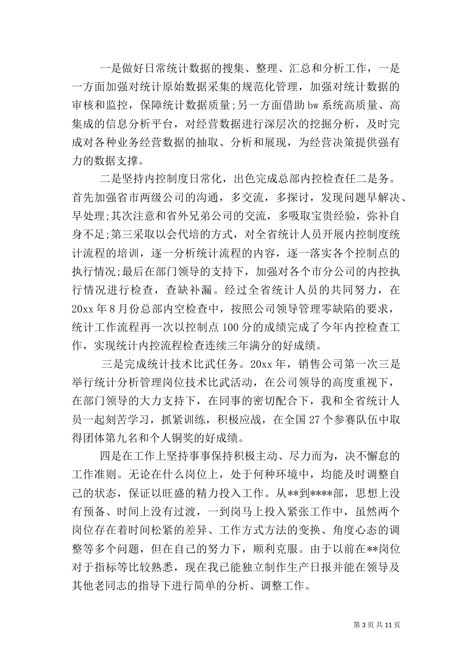 2023统计工作总结4篇_第3页