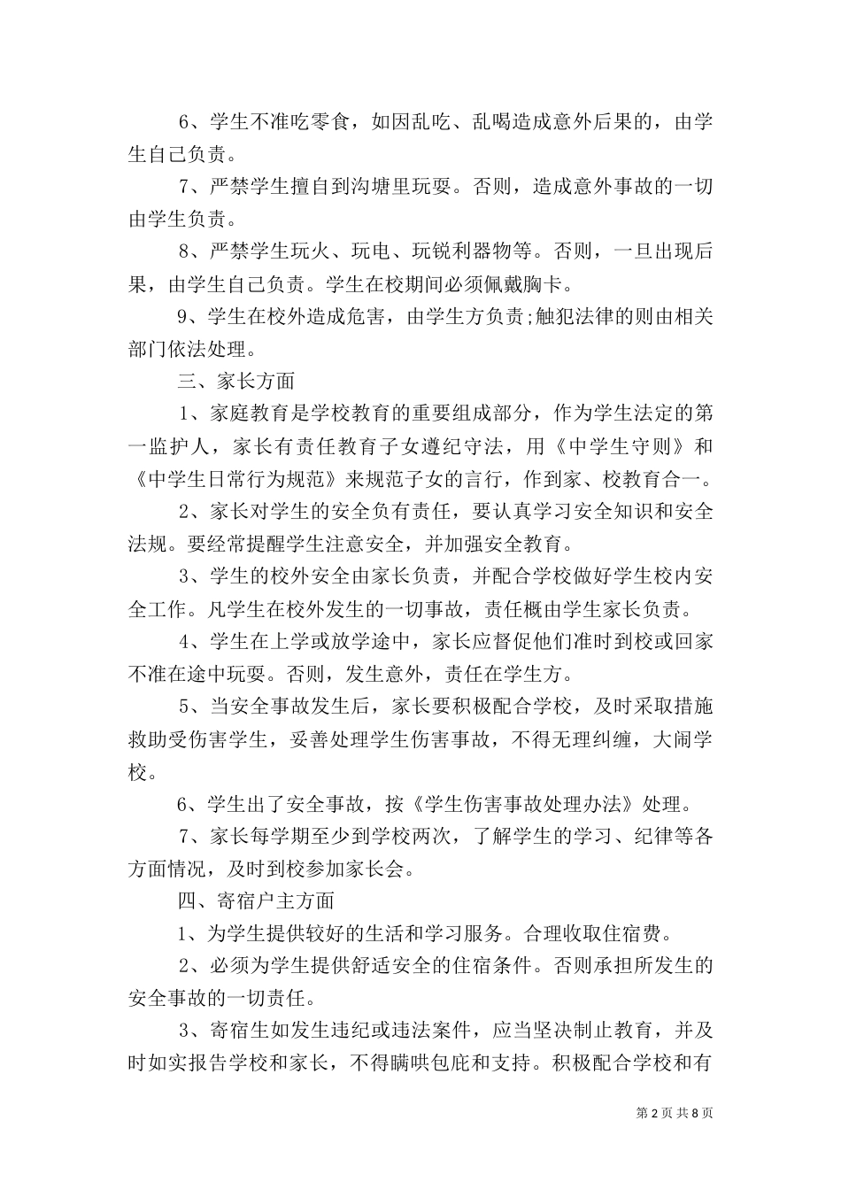 安全教育责任书4篇_第2页