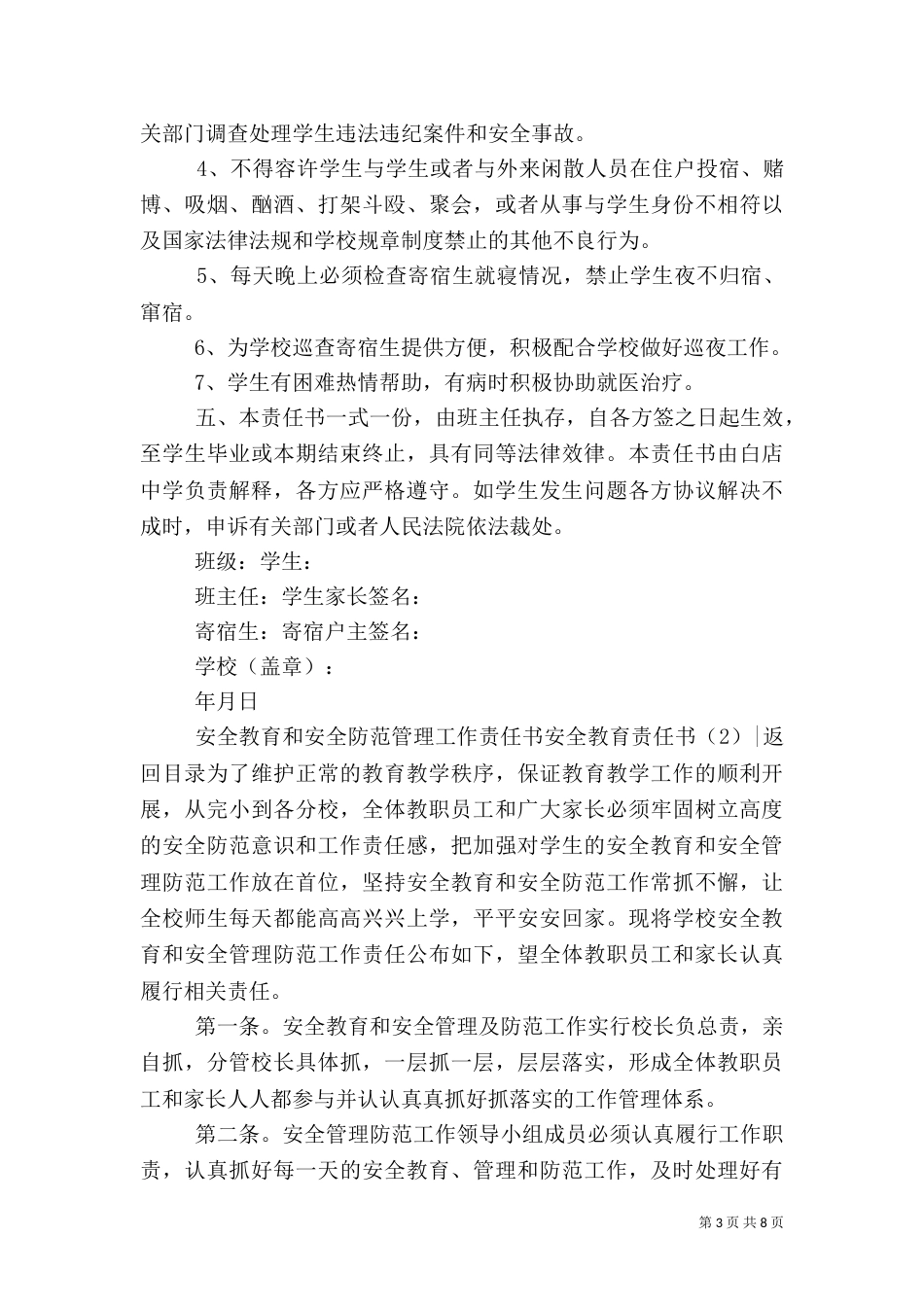 安全教育责任书4篇_第3页