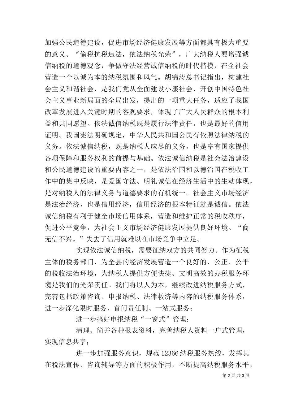 诚信纳税工作心得体会_第2页