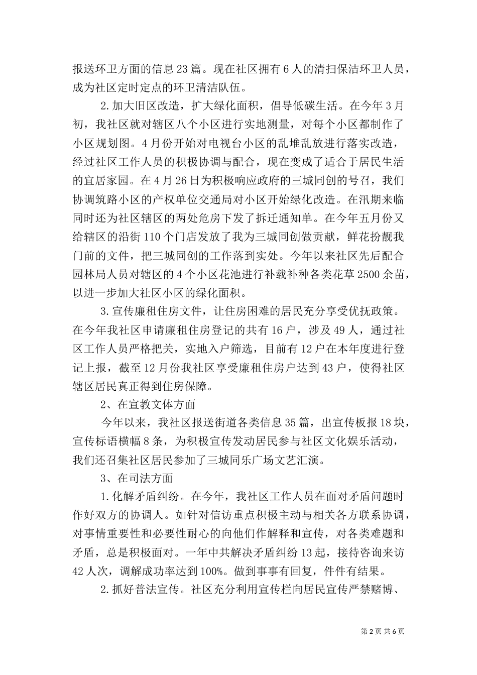 城管年终工作总结三篇（一）_第2页
