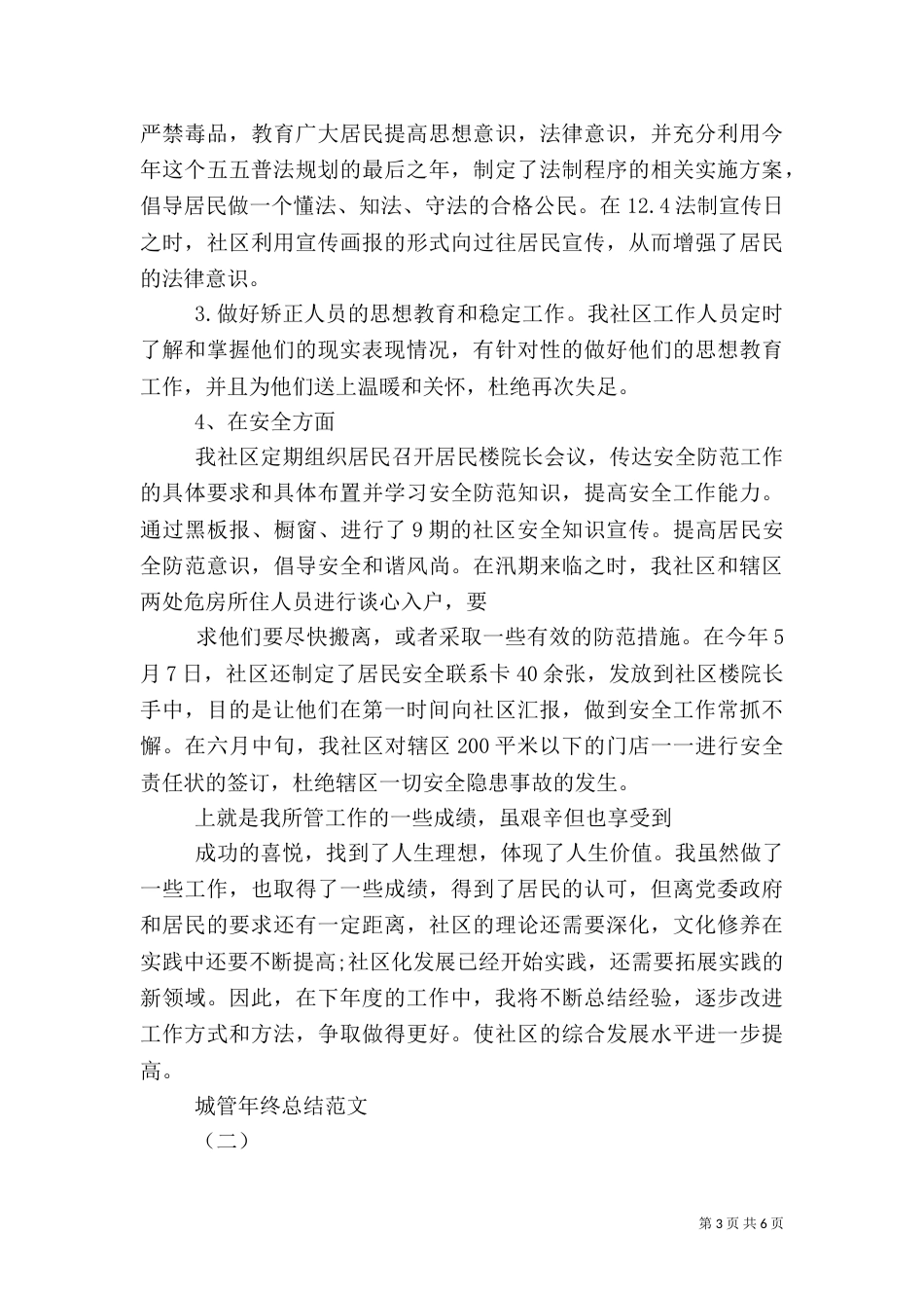 城管年终工作总结三篇（一）_第3页