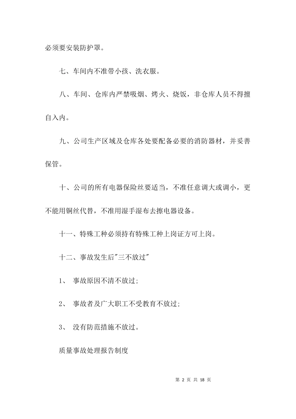 （精选）安全生产管理制度示范文本_第2页