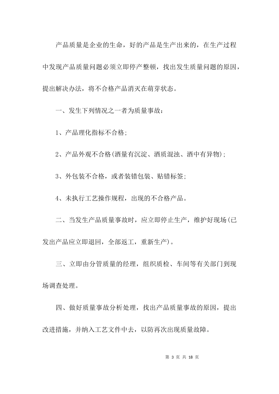 （精选）安全生产管理制度示范文本_第3页