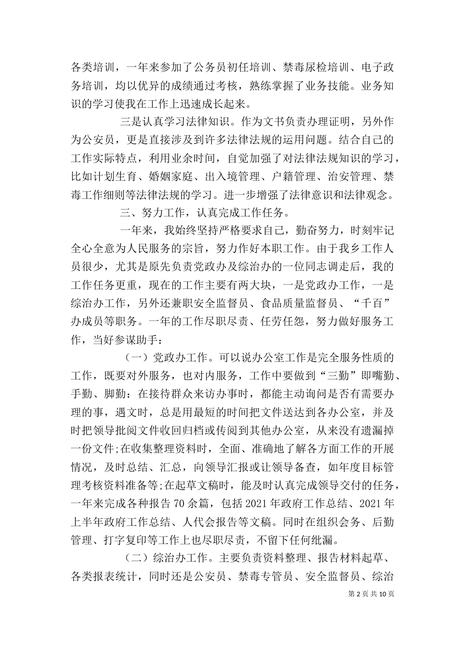 年度考核个人工作总结(一)_第2页