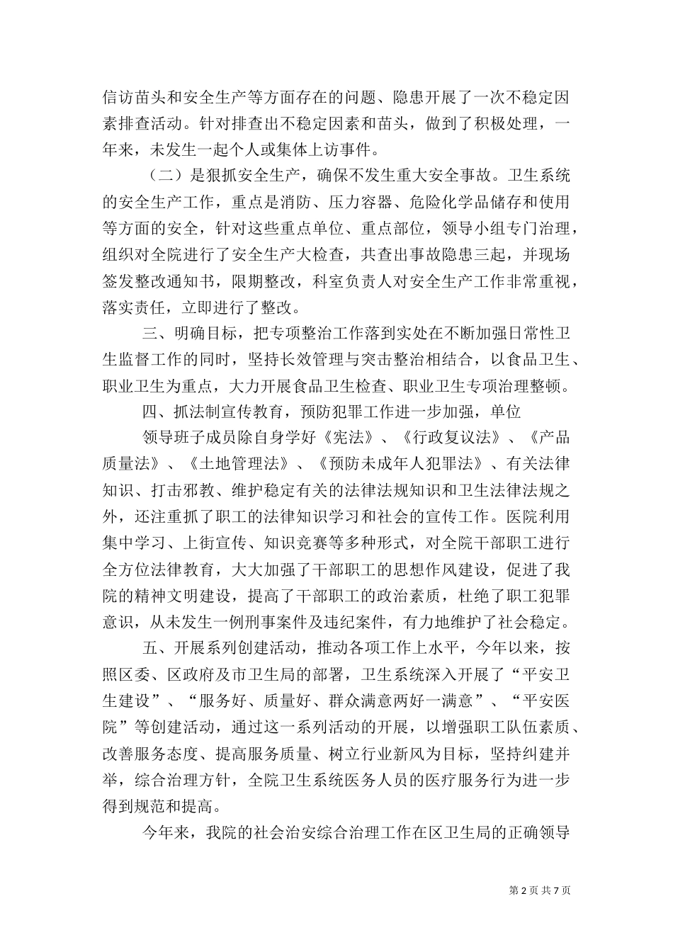 医院综合治理年终总结_第2页