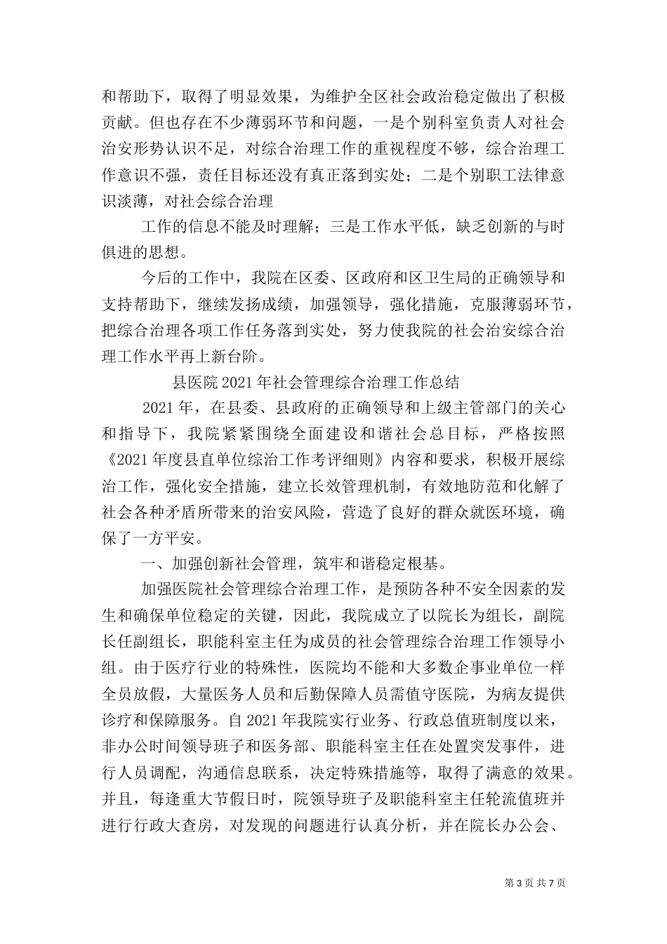 医院综合治理年终总结_第3页