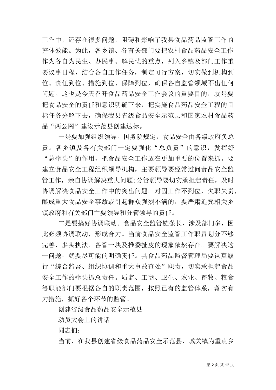 食品药品安全发言稿（八）_第2页