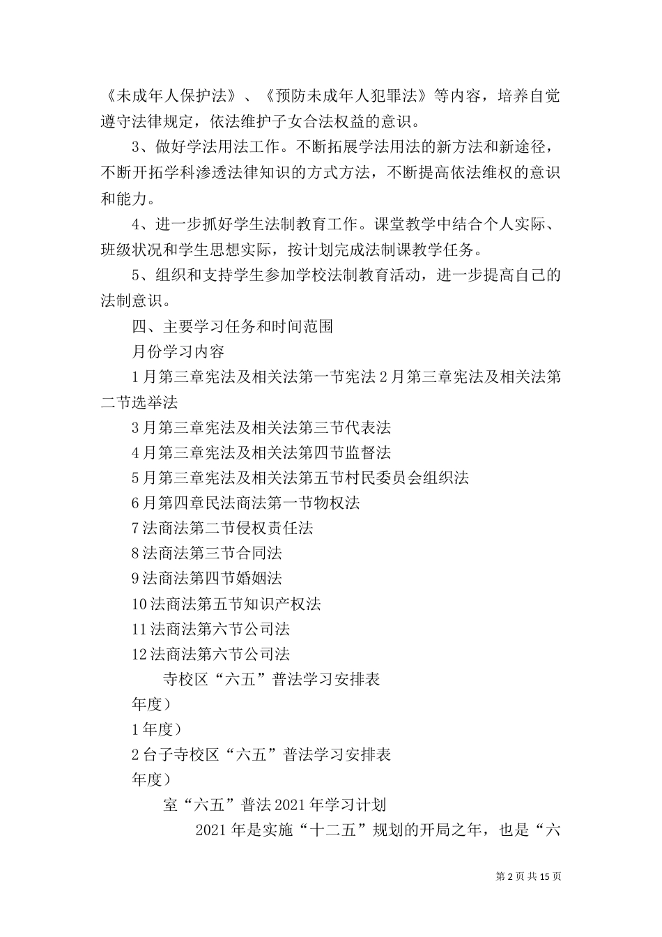 六五普法学习计划_第2页