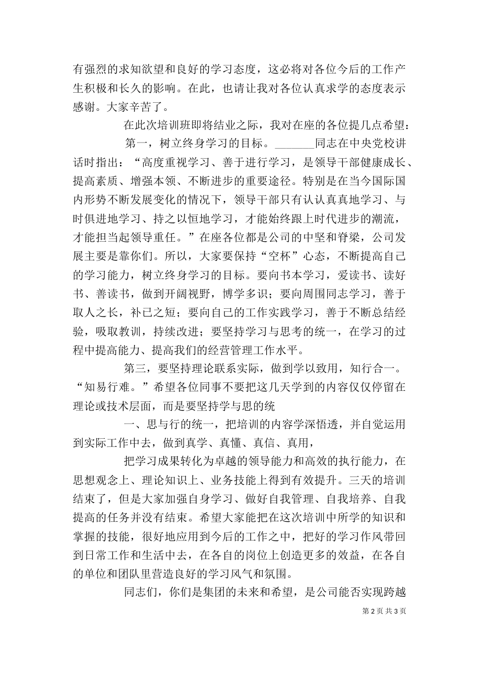 在清华大学领导干部高级研修班结业典礼上的讲话（二）_第2页