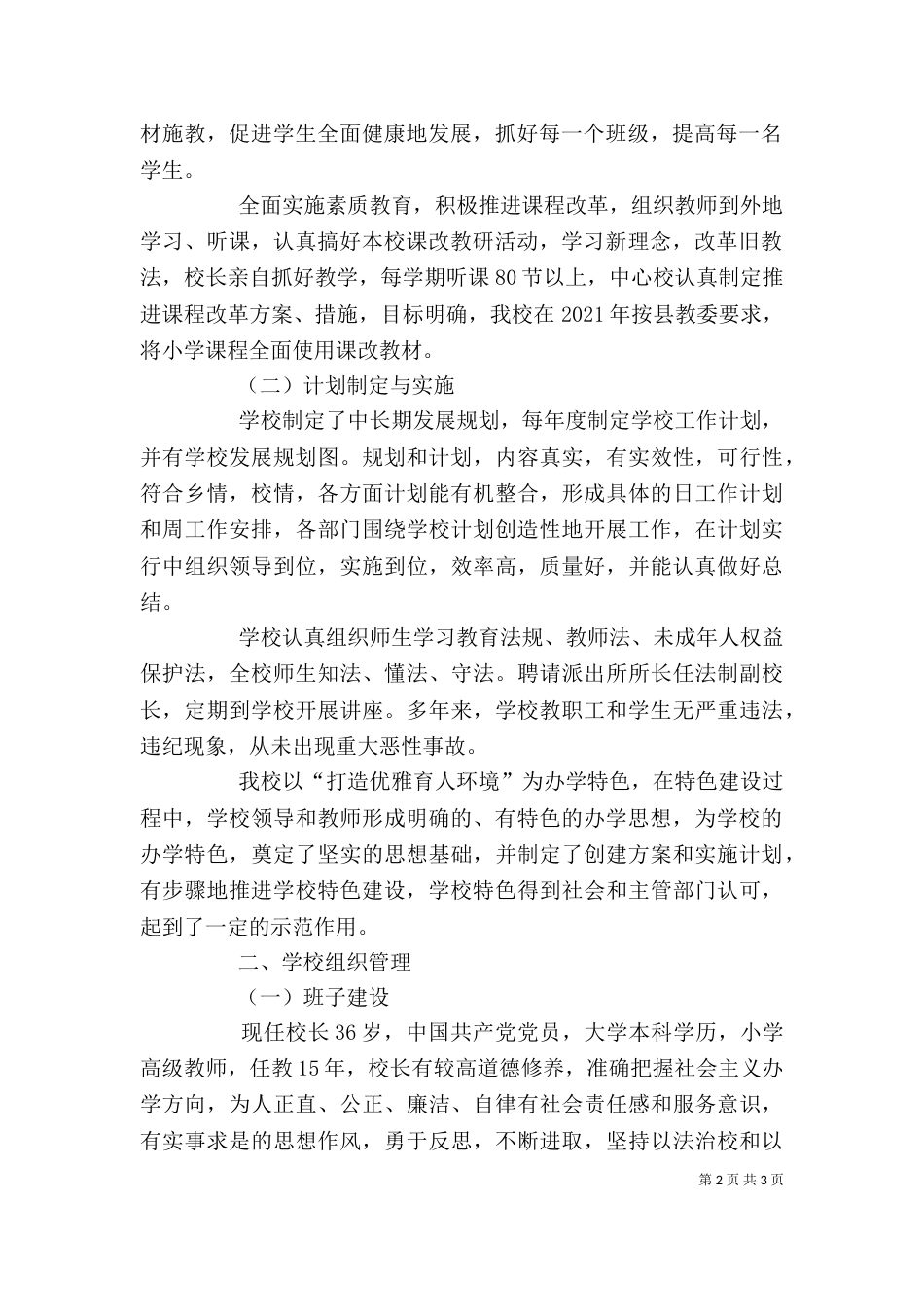 学校督导评估自评报告（一）_第2页