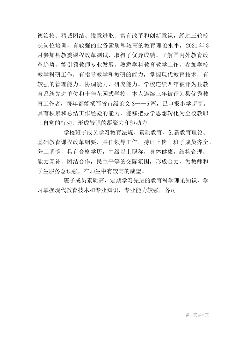 学校督导评估自评报告（一）_第3页