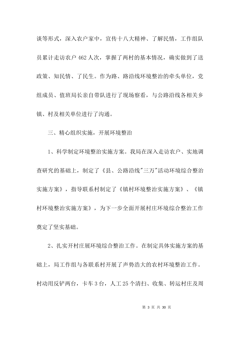 （精选）住建局自查工作报3篇_第3页