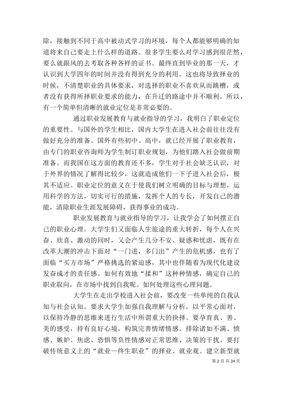 职业发展教育学习体会（一）_第2页